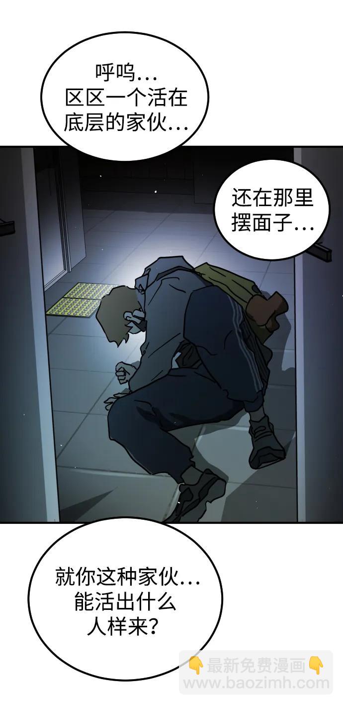 🍟末日危机 第105话 第43页