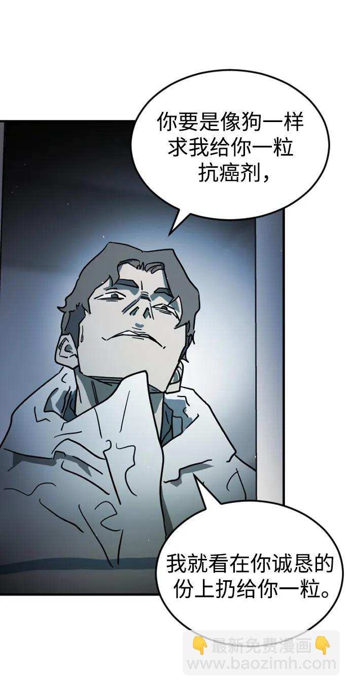 🍟末日危机 第105话 第44页