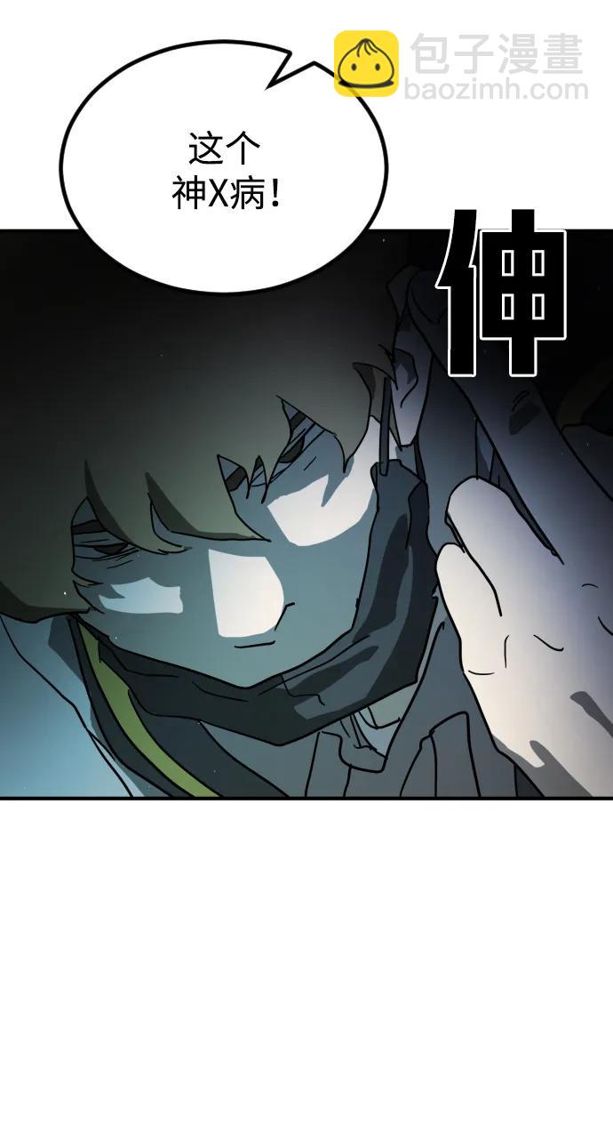 🍟末日危机 第105话 第46页