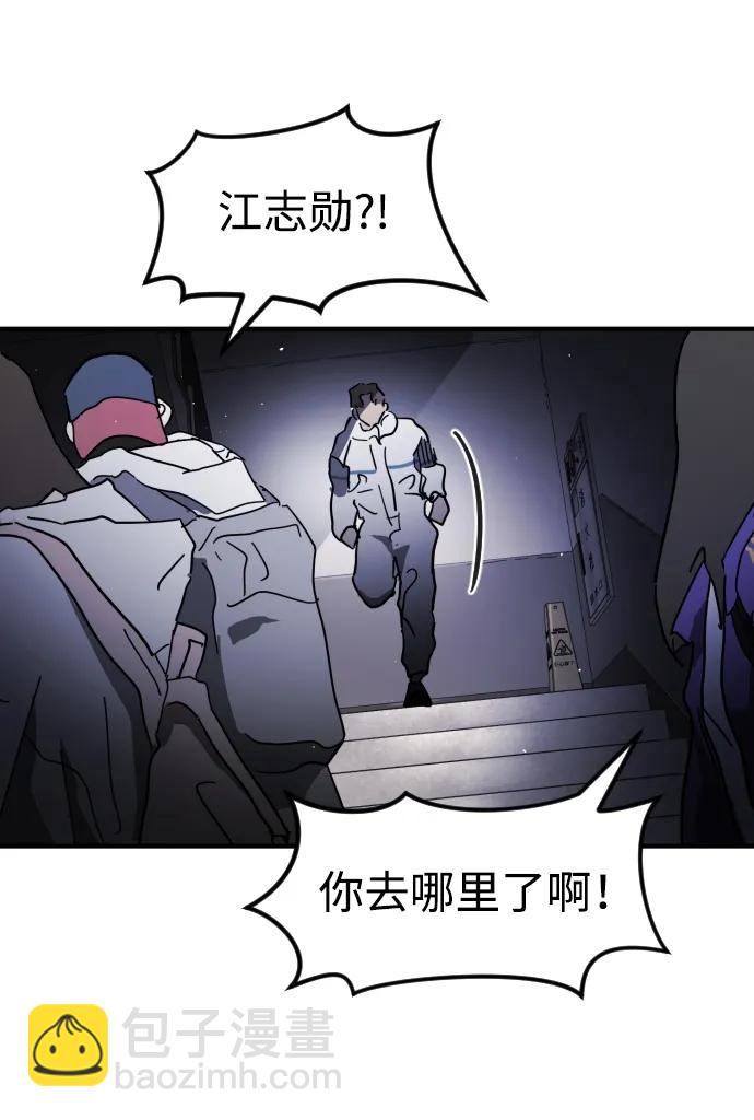 🍟末日危机 第105话 第48页