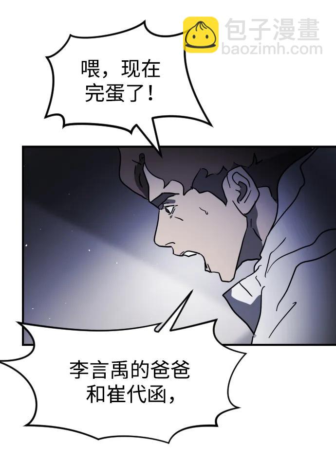 🍟末日危机 第105话 第49页