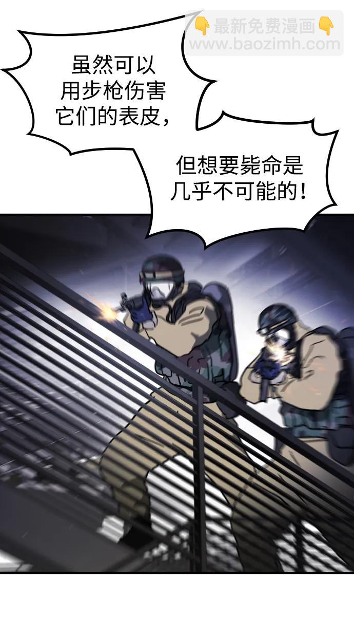🍟末日危机 第107话 第18页
