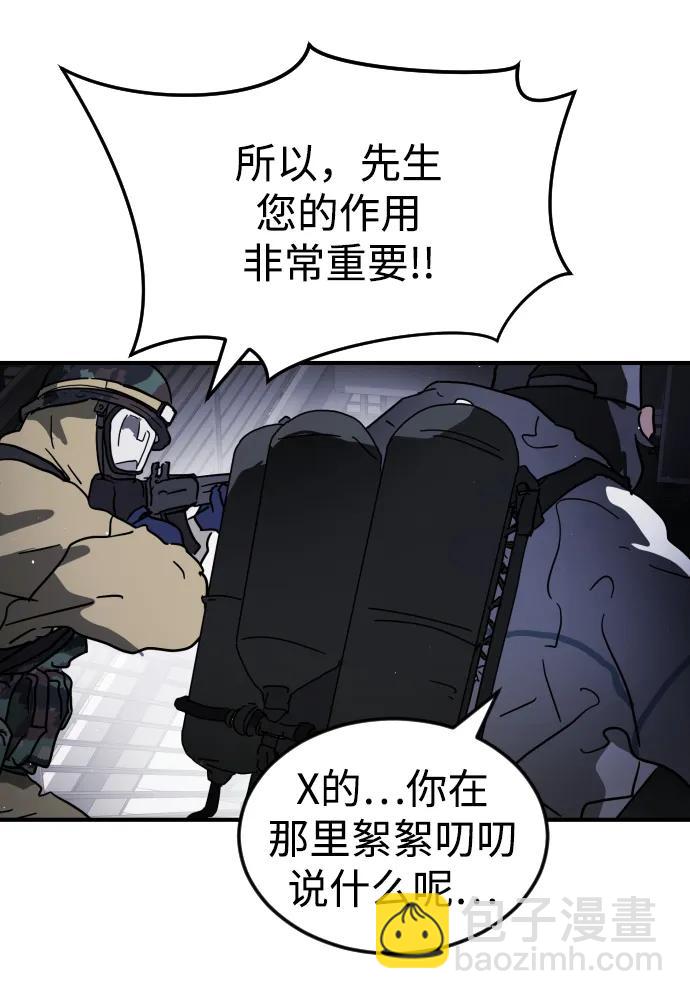 🍟末日危机 第107话 第20页
