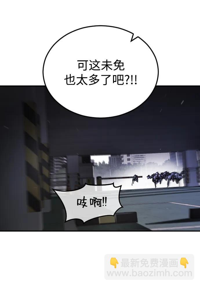 🍟末日危机 第107话 第23页