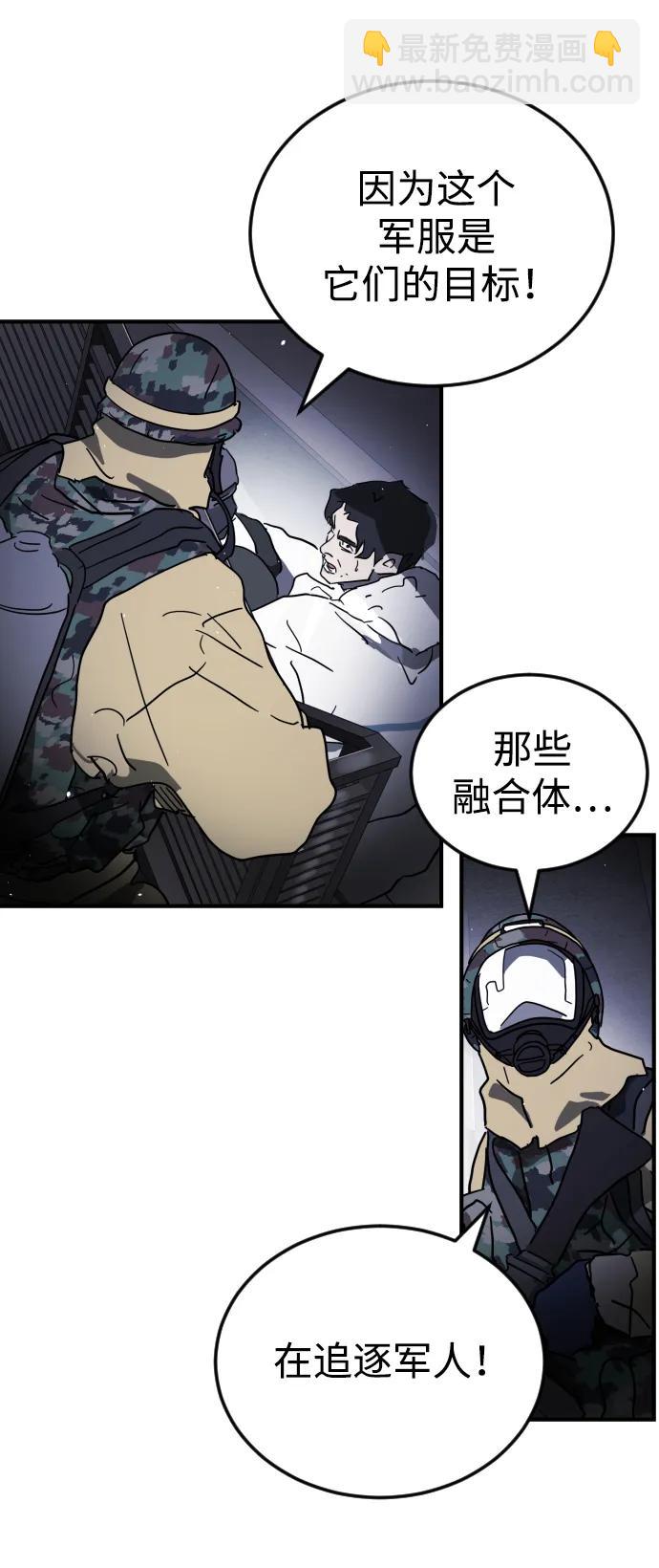 🍟末日危机 第107话 第24页