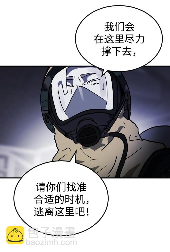 🍟末日危机 第107话 第27页