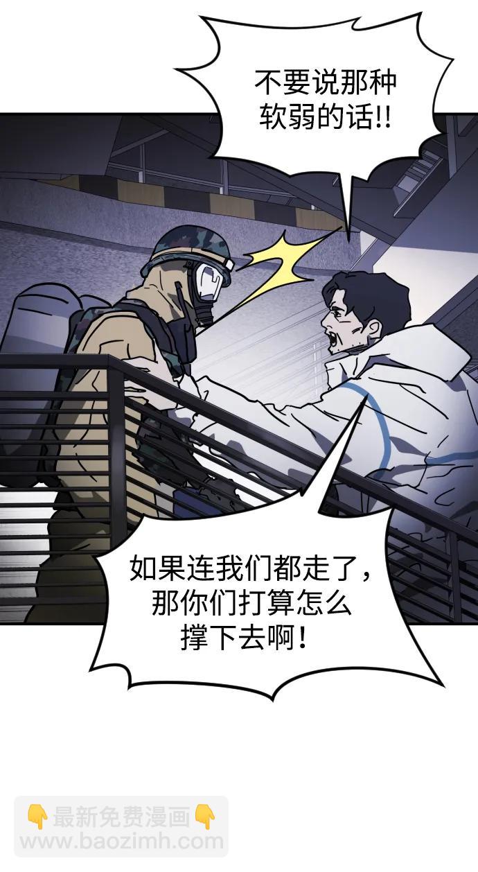 🍟末日危机 第107话 第28页