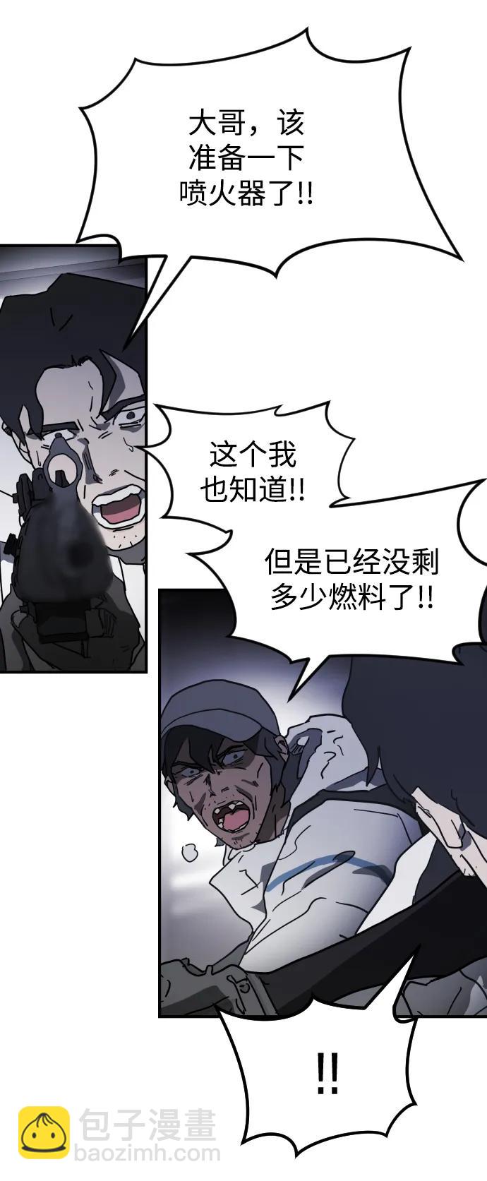 🍟末日危机 第107话 第33页