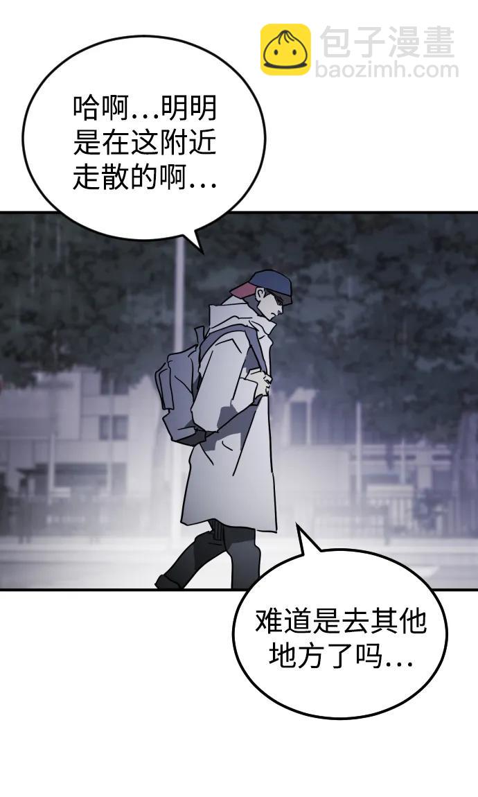 🍟末日危机 第107话 第38页