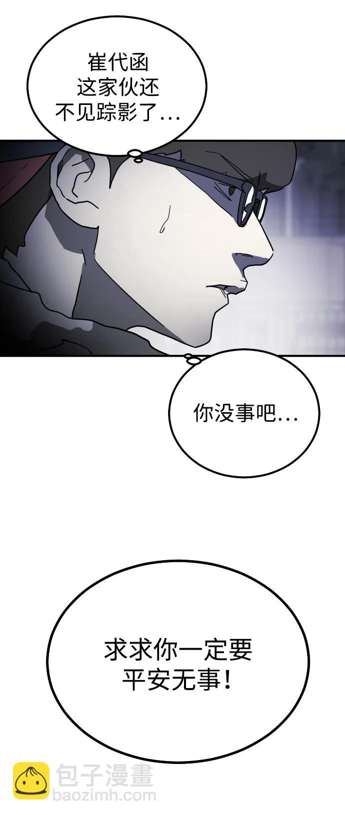 🍟末日危机 第107话 第39页