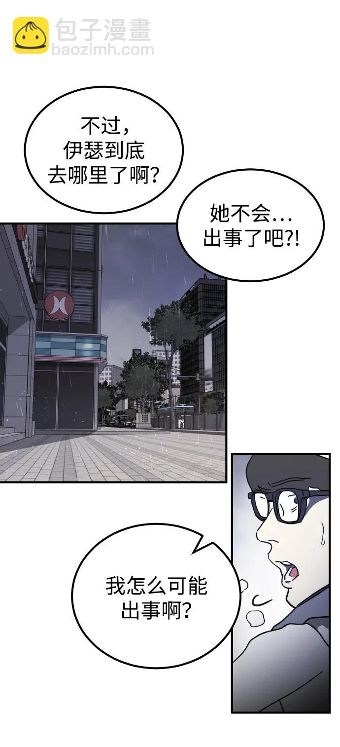 🍟末日危机 第107话 第40页