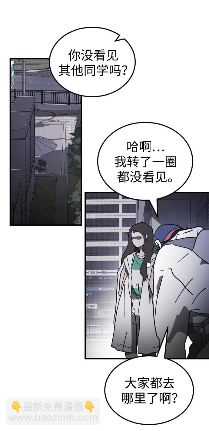 🍟末日危机 第107话 第42页