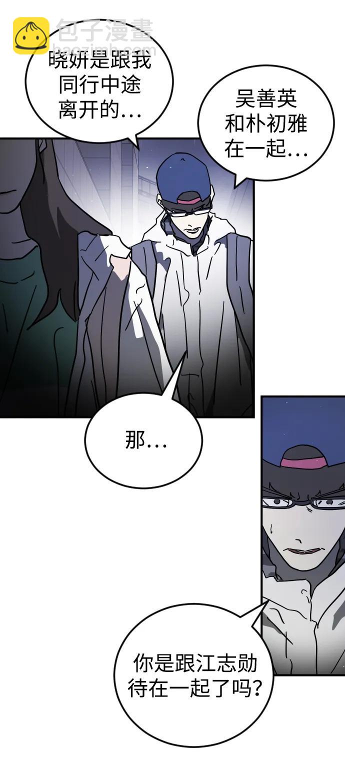 🍟末日危机 第107话 第48页