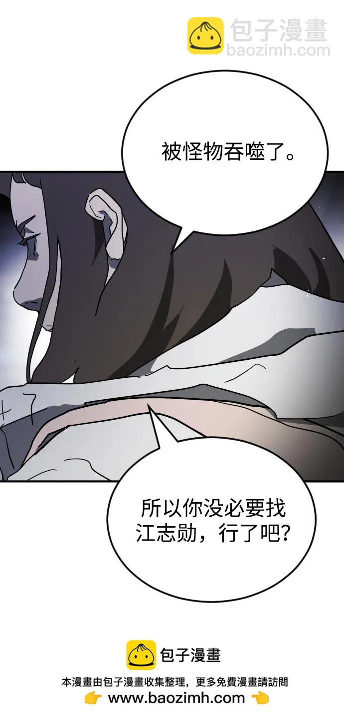 🍟末日危机 第107话 第50页