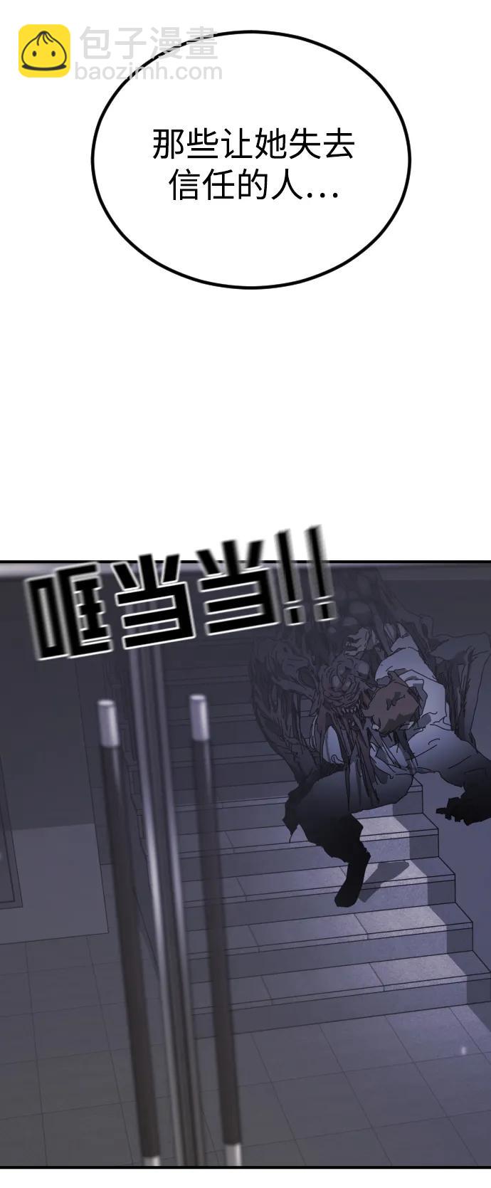 🍟末日危机 第107话 第8页