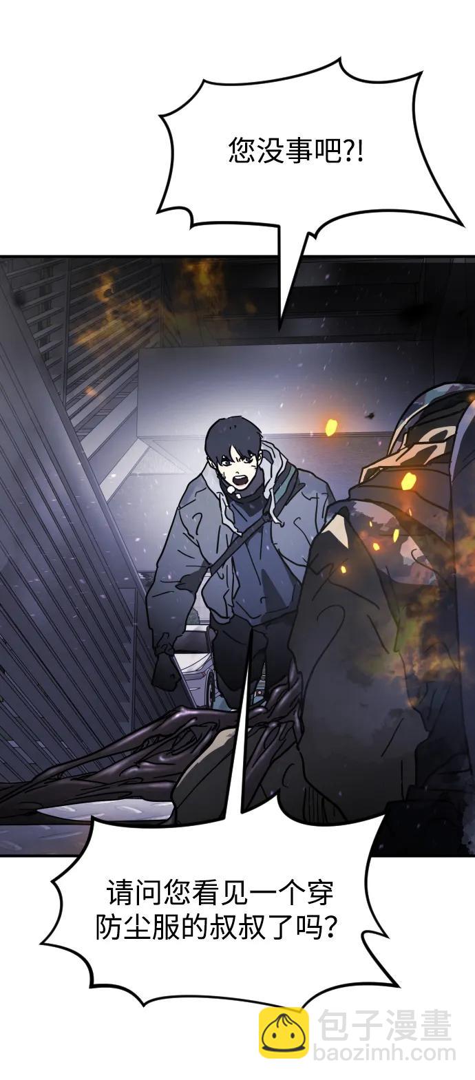 🍟末日危机 第109话 第10页