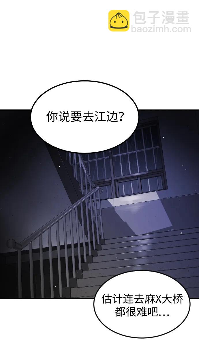 🍟末日危机 第109话 第21页