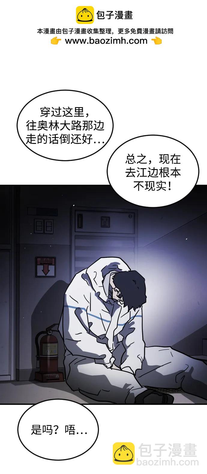 🍟末日危机 第109话 第22页