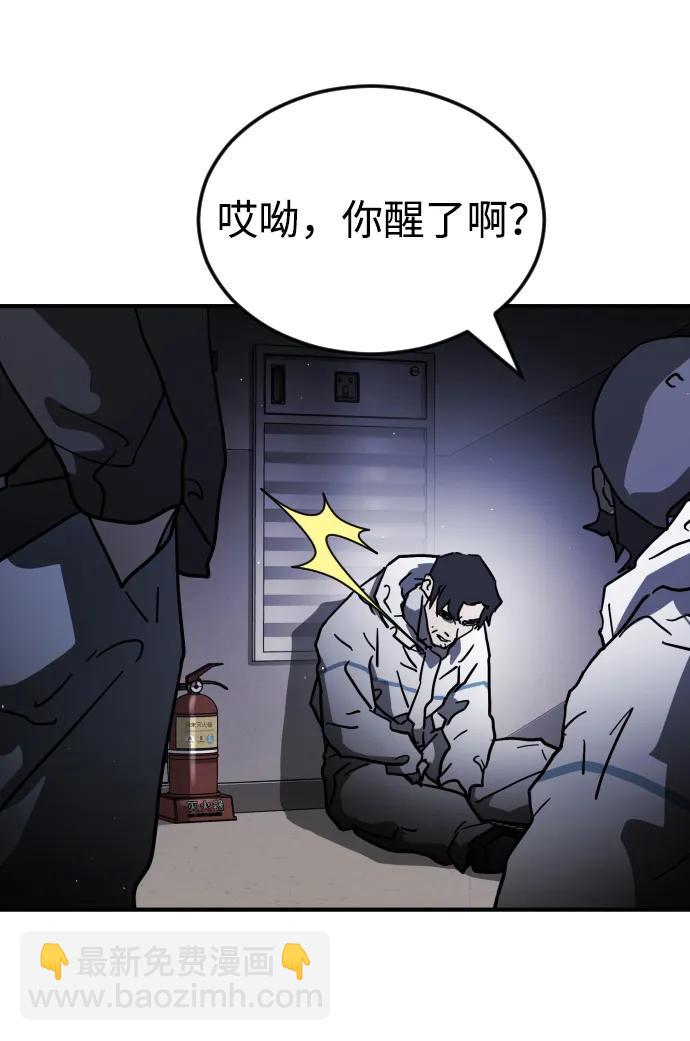 🍟末日危机 第109话 第24页