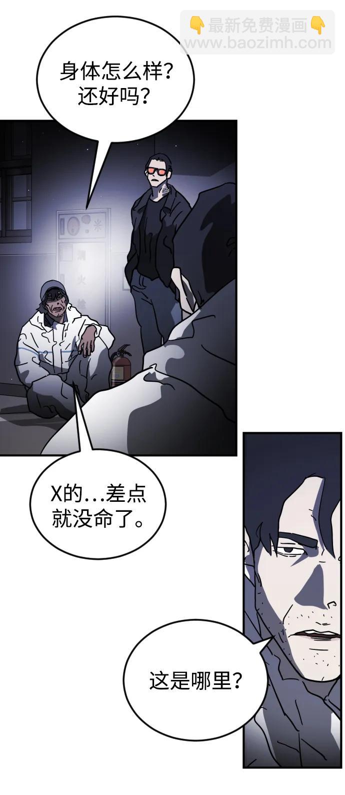 🍟末日危机 第109话 第25页