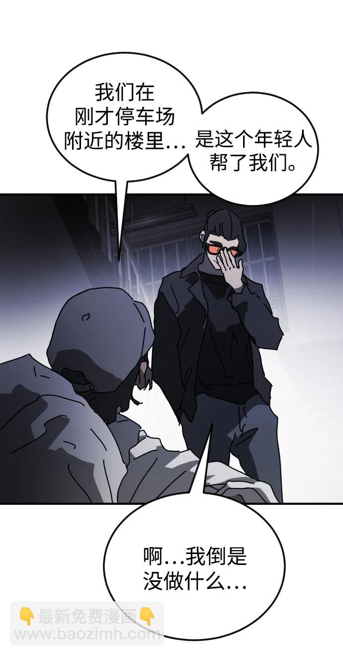 🍟末日危机 第109话 第26页