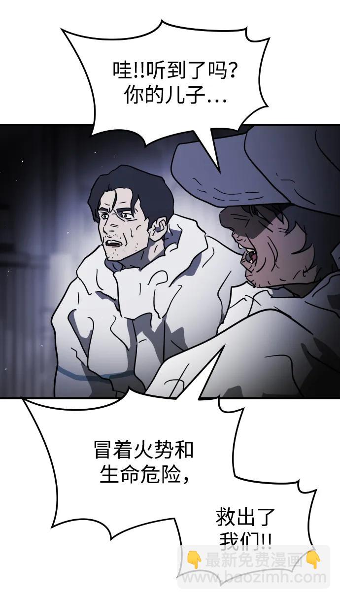 🍟末日危机 第109话 第31页