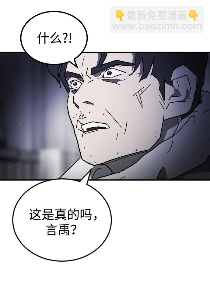 🍟末日危机 第109话 第32页