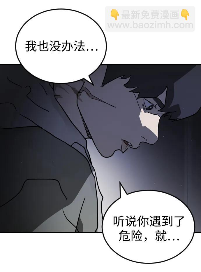 🍟末日危机 第109话 第34页