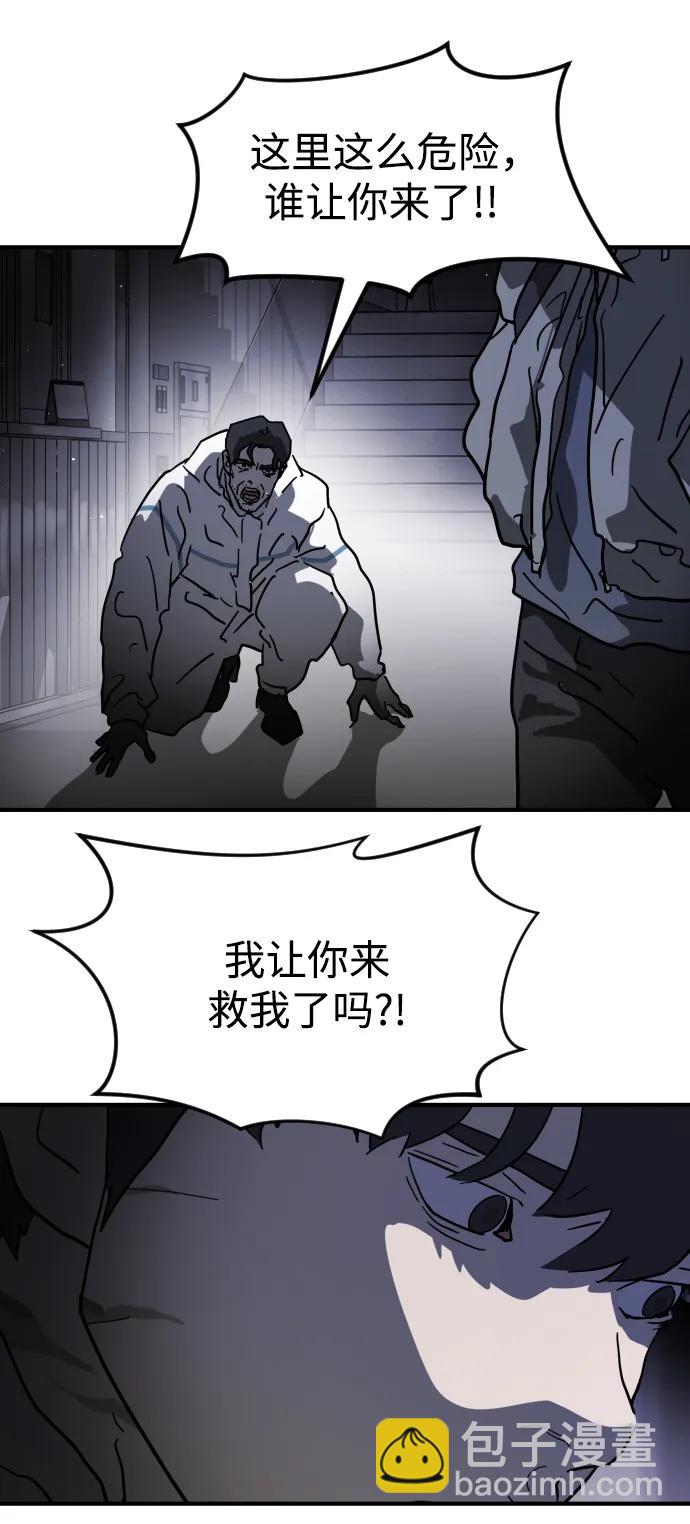 🍟末日危机 第109话 第36页