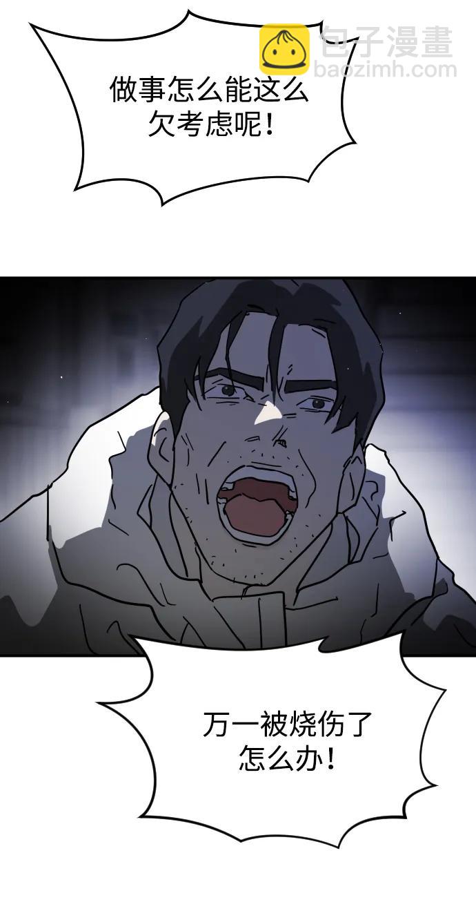 🍟末日危机 第109话 第37页