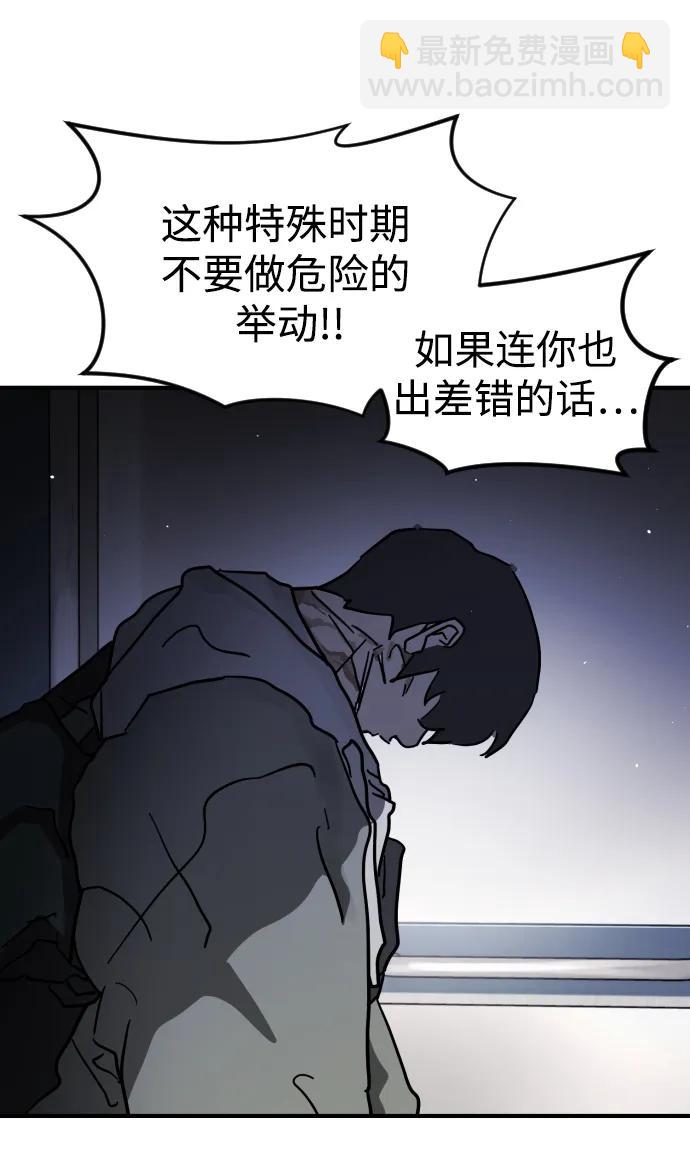 🍟末日危机 第109话 第38页
