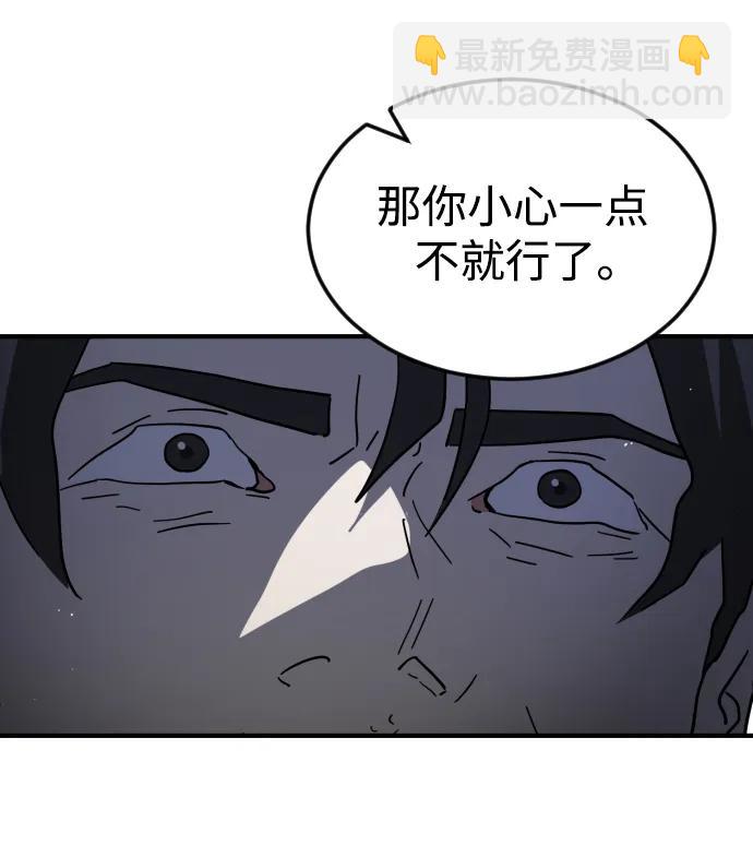 🍟末日危机 第109话 第39页