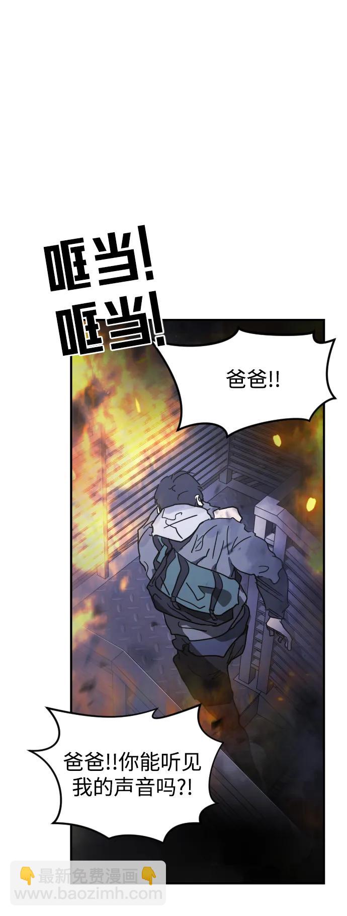 🍟末日危机 第109话 第4页