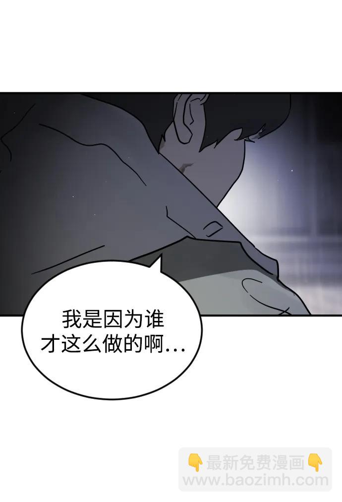 🍟末日危机 第109话 第40页