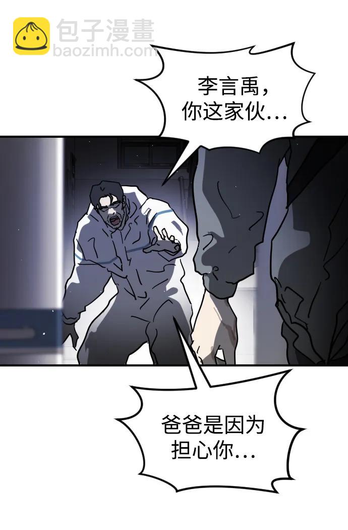 🍟末日危机 第109话 第41页