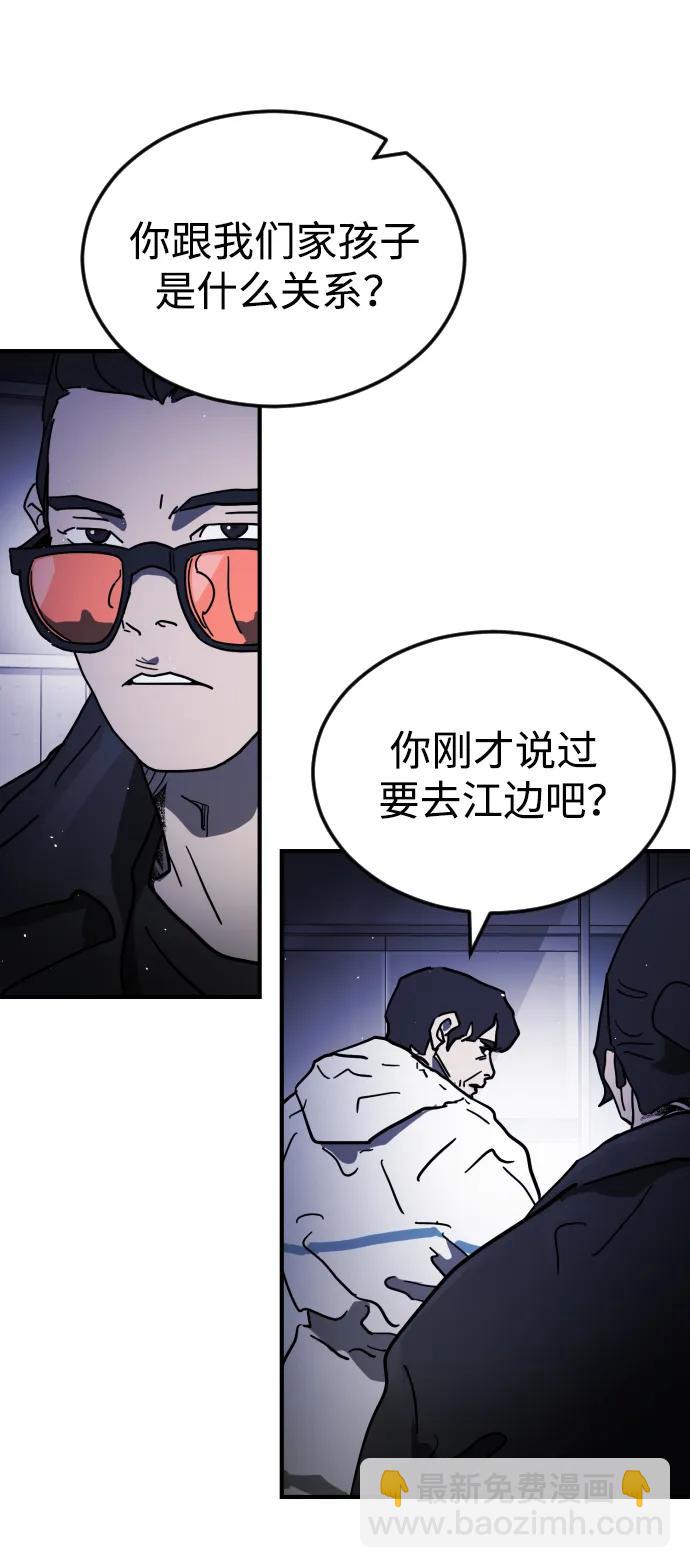 🍟末日危机 第109话 第44页