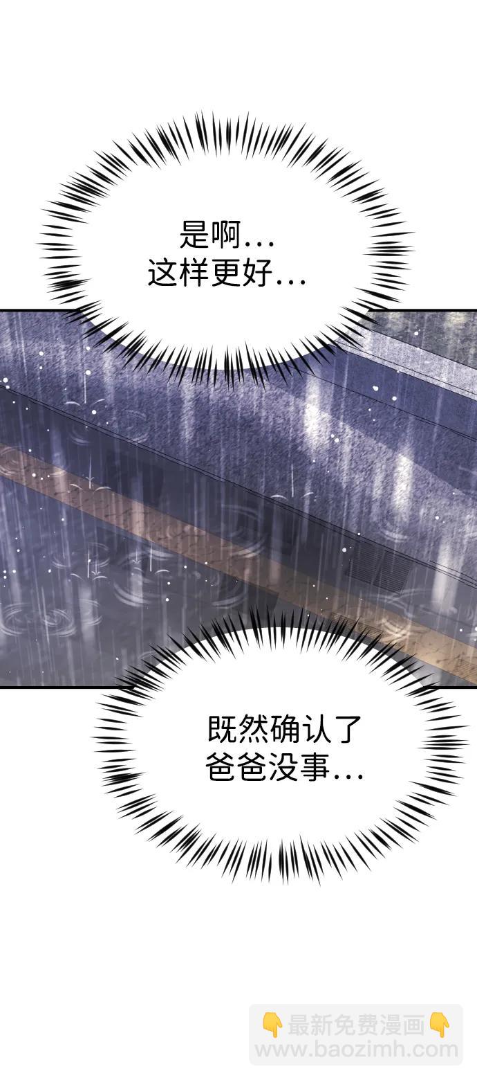 🍟末日危机 第109话 第48页