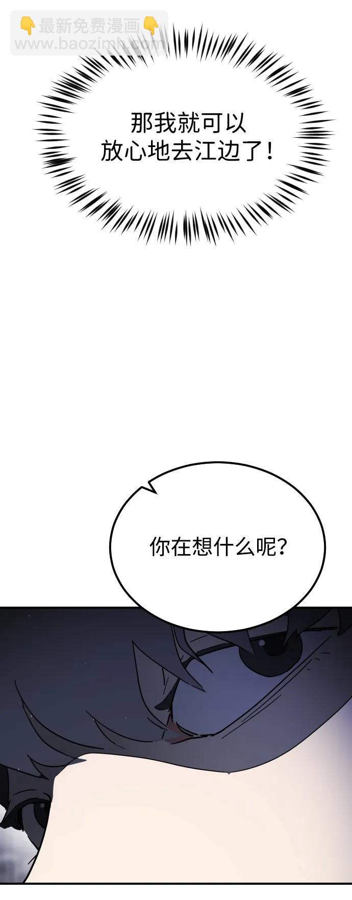 🍟末日危机 第109话 第49页