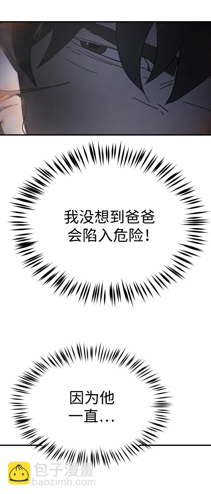 🍟末日危机 第109话 第7页