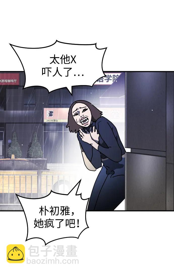 🍟末日危机 第111话 第11页