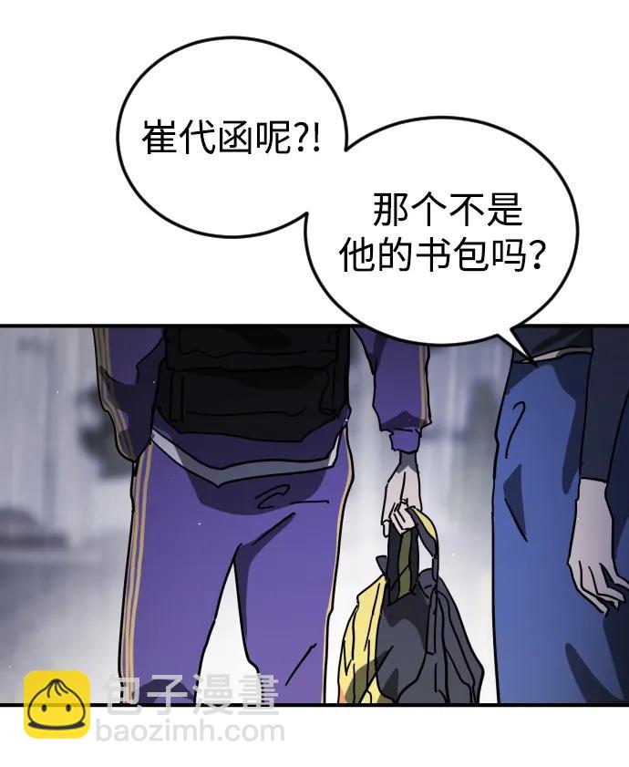 🍟末日危机 第111话 第14页
