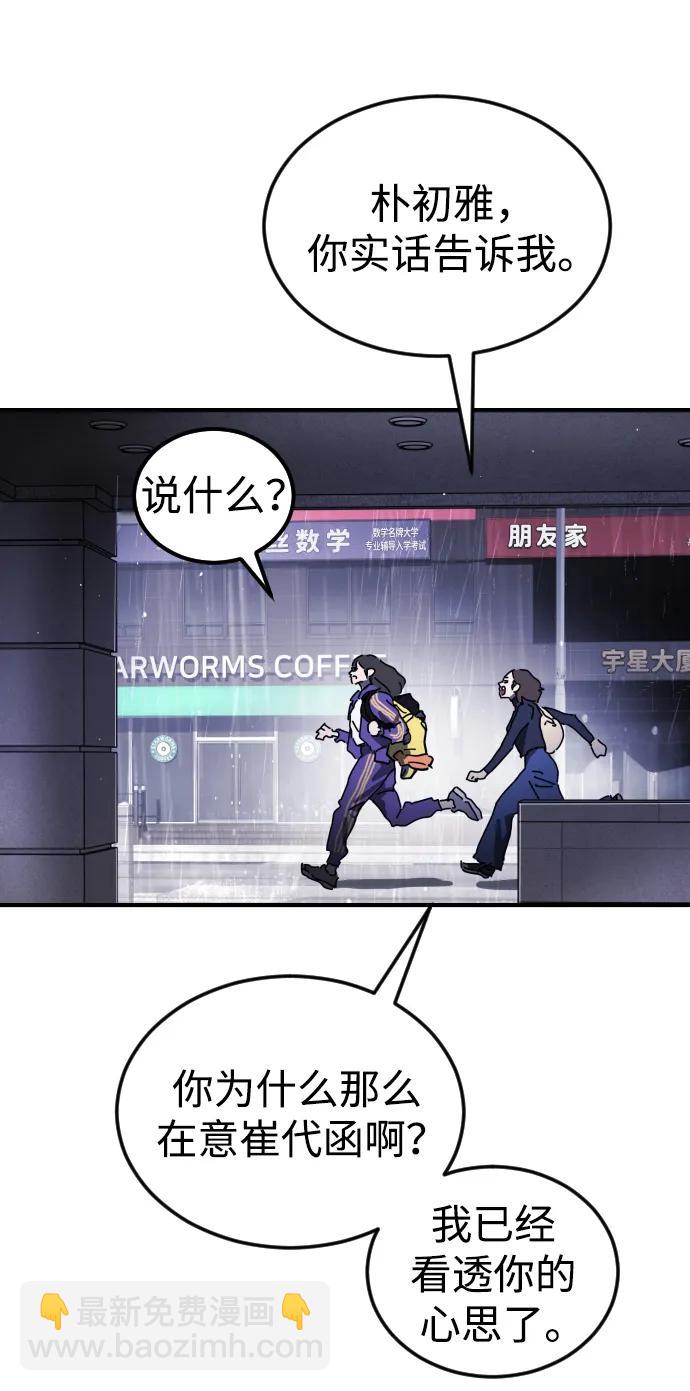 🍟末日危机 第111话 第19页