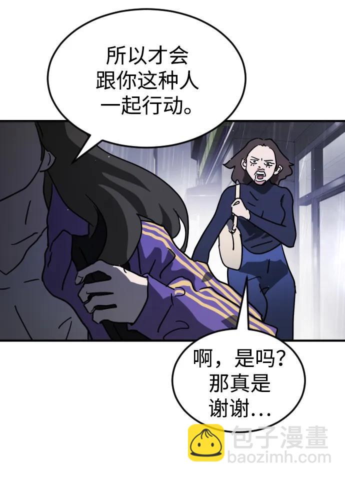 🍟末日危机 第111话 第21页