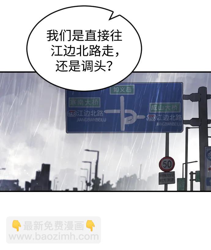 🍟末日危机 第111话 第26页