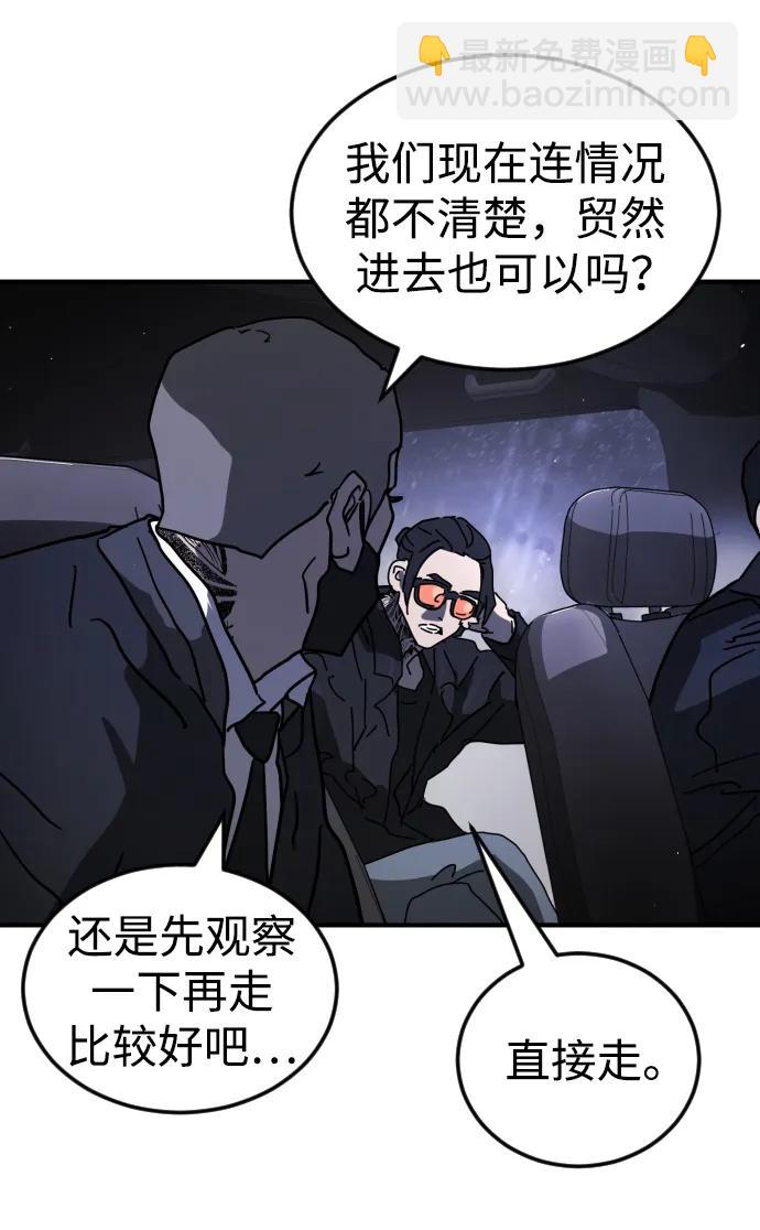 🍟末日危机 第111话 第27页