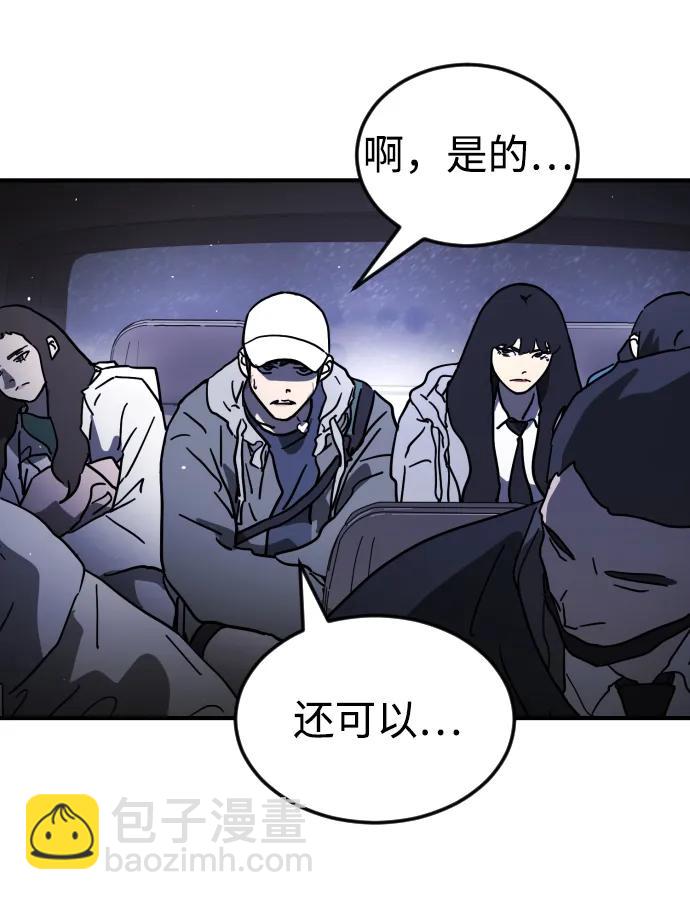 🍟末日危机 第111话 第30页
