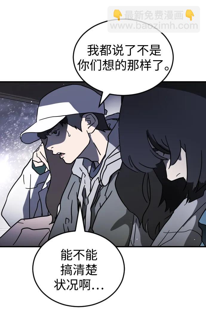 🍟末日危机 第111话 第32页