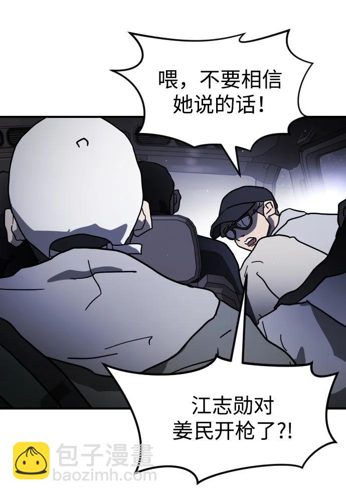 🍟末日危机 第111话 第36页