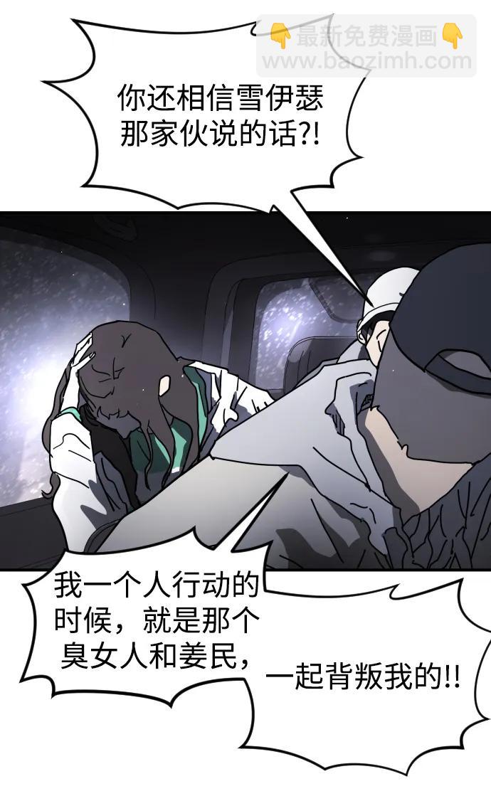 🍟末日危机 第111话 第37页