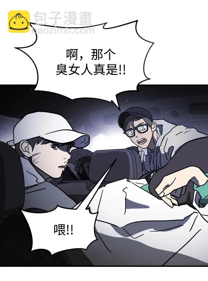🍟末日危机 第111话 第39页